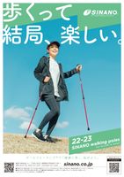 SINANO 2022-23 WALKING POLES CATALOG