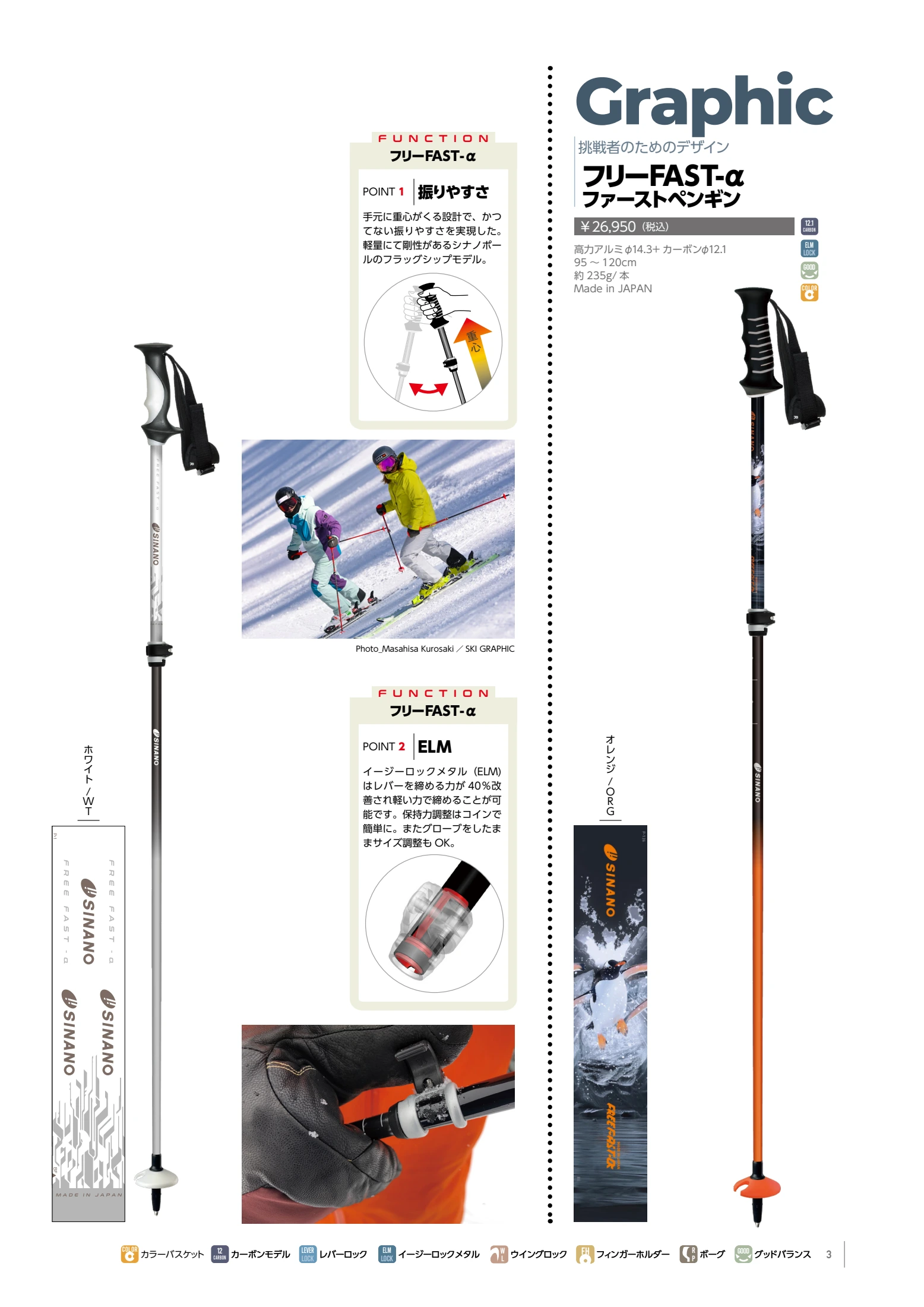 2026-27 SINANO SKI-POLE Catalog