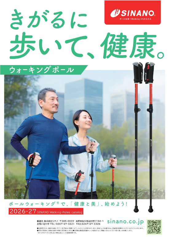 ウォーキングポール（レビータ/デジタルカタログ）