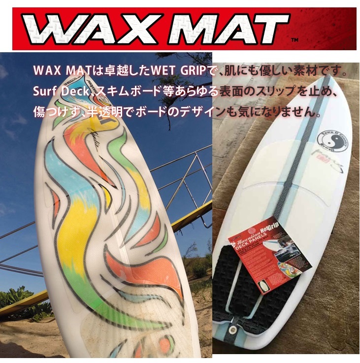 新商品　Wax Mat