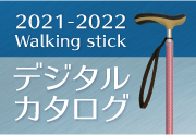 sinano ウォーキングステッキカタログ2021-2022