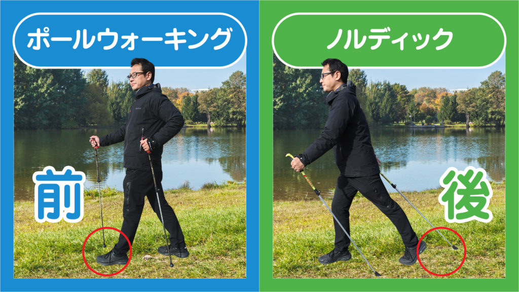<img src="walking-style.jpg" alt="ポールウォーキングとノルディックウォーキングの歩き方の違い">