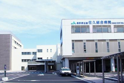 佐久総合病院