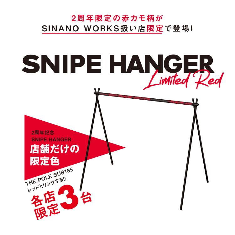 アウトドア その他 SNIPE HANGER Limited Red | スナイプハンガー リミテッド レッド 
